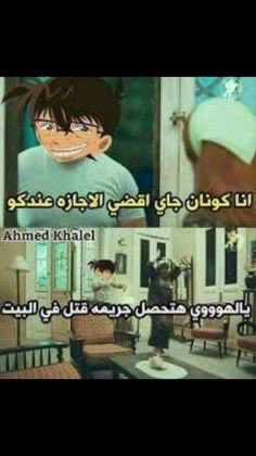 easonen8's tweet photo. @lr_xlr9 مدري بس انا احب ميمز كونان https://t.co/Z0Tn5G3g1Z