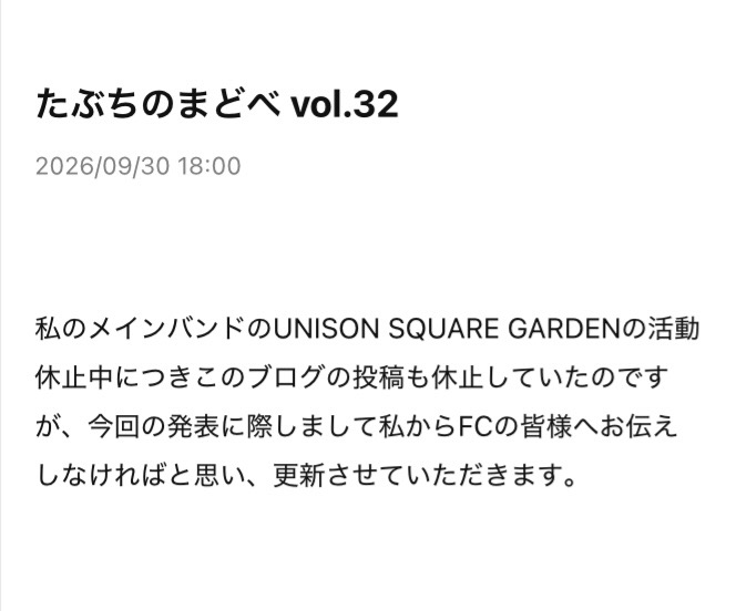 DIALOGUE_staff's tweet photo. ⁡ファンクラブブログ「たぶちのまどべ vol.32」を更新しました。
⁡
総合プロデューサー田淵智也さんからログっ子の皆さまへ、メッセージが届いております。
ご一読いただけますと幸いです。 https://t.co/mMO9yCCLOO