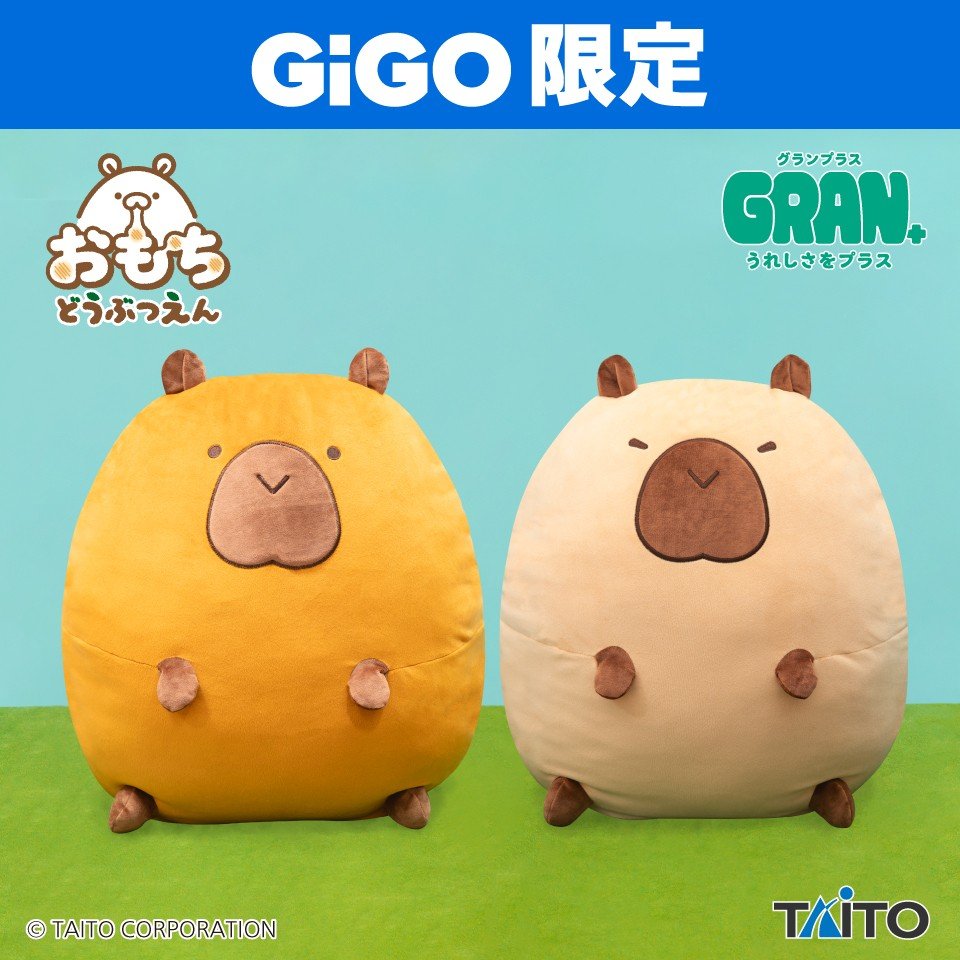 GENDA_GiGO's tweet photo. ◆❖◇◇❖◆◆❖◇◇❖◆◆❖◇◇❖
　　　10/6(火)より登場予定　　　
◆❖◇◇❖◆◆❖◇◇❖◆◆❖◇◇❖

『おもちどうぶつえんGRAN＋ぬいぐるみ はむもち もなか＆あんにん』
『おもちどうぶつえんGRAN＋ぬいぐるみ かぴばらもち あずき＆おかき』

上記2景品がGiGO限定景品で登場✨✨

45cmの大きなサイズともちもち感を
ぜひGETして体感してください❤

投入店舗はコチラ▼
・はむもち もなか＆あんにん
https://t.co/9j2Ymw3v3p

・かぴばらもち あずき＆おかき
https://t.co/lPdj9aYczZ