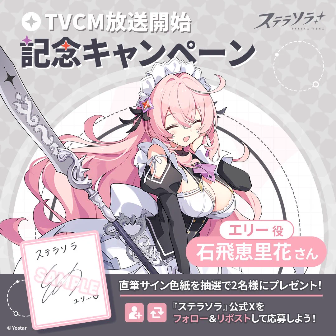 ステラソラ公式 on X: 