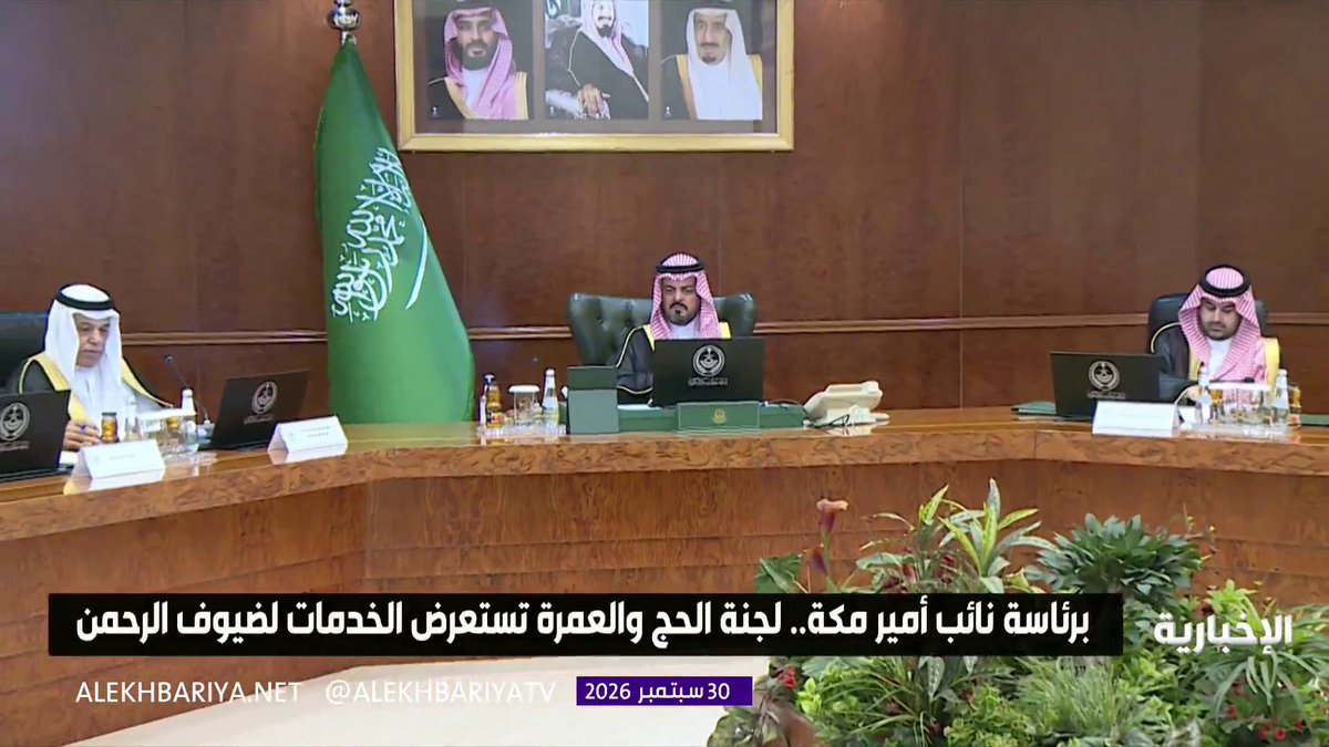 برئاسة نائب أمبر مكة الأمير سعود بن مشعل... لجنة الحج والعمرة تستعرض الخدمات المقدمة لضيوف الرحمن 
