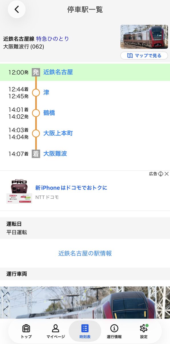 AichiInstituti's tweet photo. ヤフー乗換案内に使用車両の写真が載るようになった https://t.co/uXwCxOdMmi