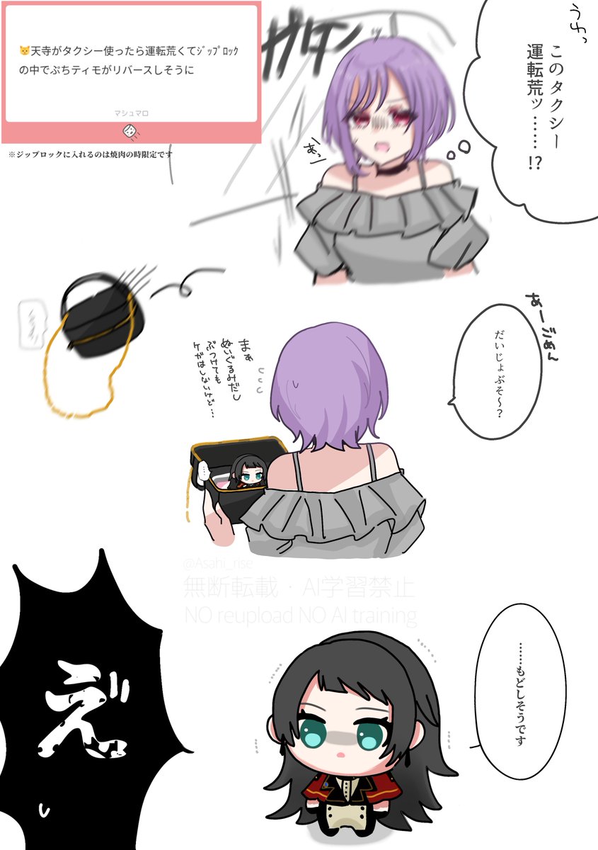 Asahi_rise's tweet photo. 車酔い（マシュマロありがとうございました） https://t.co/EXvlywyt8T