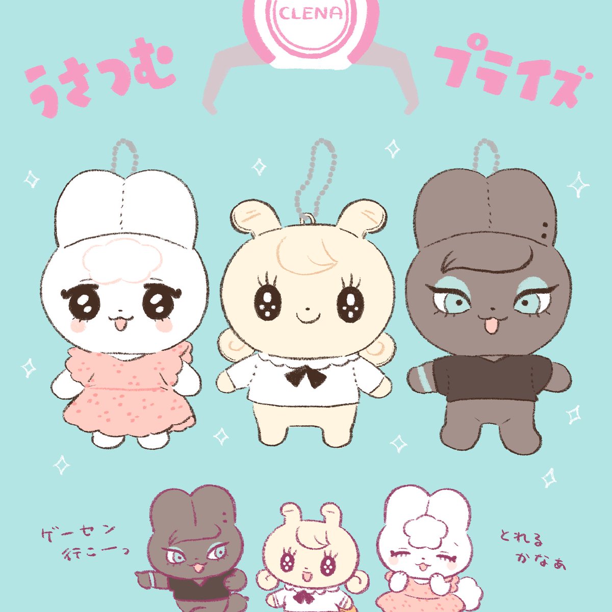 ruuiruiruirui's tweet photo. うさつむの可愛いマスコットがプライズ景品になります🐌🐰🐰
詳細は引用ポストのリンクをチェック！ https://t.co/2mLoDx4JBf