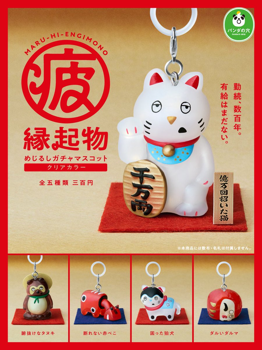 japancapsuletoy's tweet photo. 【縁起物 めじるしガチャマスコット】 
1月発売のガチャガチャ。 
https://t.co/seoWcfzmZ4 #pr https://t.co/CMYcLFrGAW