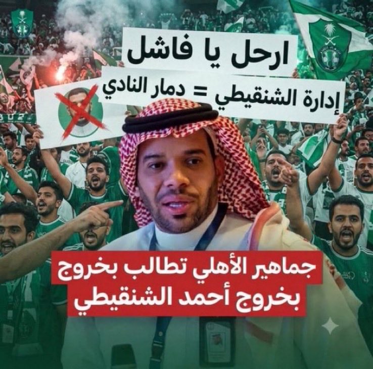 trwah_ahli's tweet photo. نريد اقاله رئيس اللجنة التنفيذية احمد الشنقيطي 
وإلغاء عقد المدرب 
وتعيين اسماء من ابناء النادي الأهلي 
#اوقف_العبث_بالاهلي_يا_صندوق https://t.co/EndY32conS