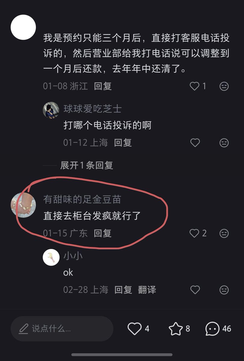 LucyBuilding's tweet photo. 原来发疯真的有用，有时候人真的要表现得不好惹一点。

我的房子卖掉了， 9.10申请提前还建设银行的房贷，100多万的商贷和5000左右公积金贷款。工作人员跟我说排不上，9月额度没了。我表示和买家约定了 9.20左右交易，多次争取最后才给我排到了9.28。

结果后来银行收到我的房屋买卖合同，看到合同上写的是10.31前完成过户，在9.23临时告诉我 9 月还不了了，按照规定必须等到 10 月才能申请，我真的特别生气，问他凭什么这么安排，不接受这个处理结果。因为已经多出了这么多天的利息，还要继续拖。他知道理亏，不解释，就是告诉我要等到10月份才能申请。

我打了 12378 投诉，最后给的反馈还是建行维持原处理结果9 月不给还。我多次举报，客服人员说会给我升级到总部，让总部去施压。

后来我又在小红书上搜，看到一个网友说，这种事情直接去柜台发疯就好了。

我就带着我老公去了银行网点，我个人害怕当面起冲突，所以请我老公出面去和他们理论。

其实我们也没干什么，我老公就是站在柜台大分贝把整个事情说了一遍，大概就是说清楚哪天申请的，你们说了可以还，现在为什么临时改？凭什么不给操作？把依据拿出来。因为你们临时更改时间产生的利息，凭什么让我们承担？

最后发现“发疯”是真的有用。除了处理的业务小哥外，马上就有职级高的人出面来解决，我们坚决要还款，态度很强硬，他们就开始升级问题，打电话给分行审批，流程其实很快，最后我们在9.28号还了款。

你好好说话的时候就是排不上、没办法、按规定，等你真的声音大起来，甚至大吼大叫，明确告诉他们今天必须给我解决，有什么规定就把证据拿出来，反而开始有人处理了。

这个社会不知道怎么了，我们从小被教育成高素质、有修养的人才，我一度对别人说脏话都不能接受，但是最后社会会教你做人，有时候要通过一些可能不那么体面的方式让别人知道你不好惹也不好糊弄。