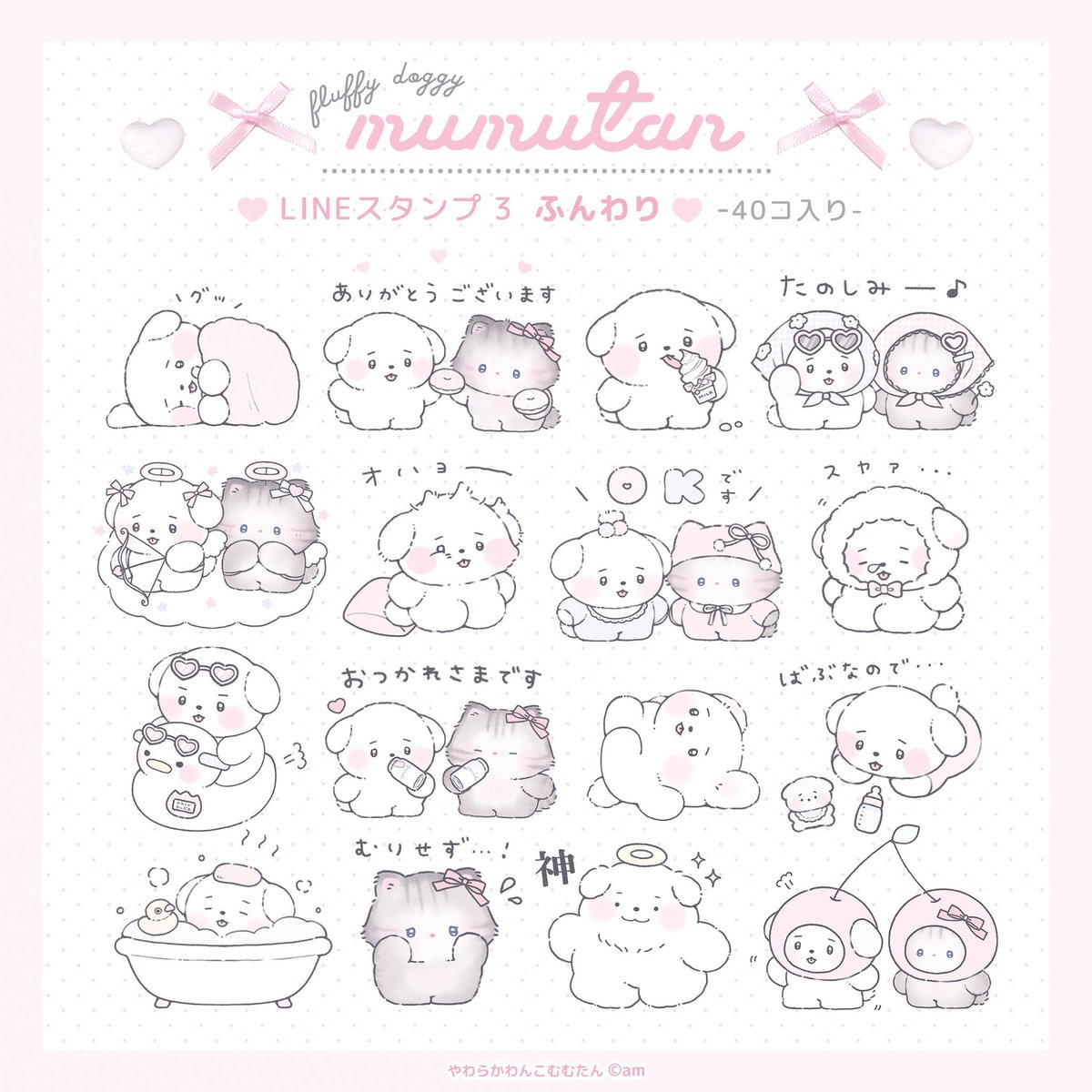 am_am_s2's tweet photo. ⋆⸜  第1回 ツギクルクリエイター  ⸝⋆

な、なんと、むむたんがエントリ〜！🐶
むむたんもびっくりしているかと思います。

10/27まで、LINEスタンプ 【やわらかわんこむむたん 𝟯 ふんわり】の購入orプレゼントで応援ができます🍦
よい結果だと✨️𝑨𝑾𝑨𝑹𝑫✨️を受賞できる……かも？

↓ 𝟯は使いやすいスタンプが盛りだくさんなので、この機会にゲットしていただけたら嬉しいです♩
https://t.co/mqEFkIdiBf