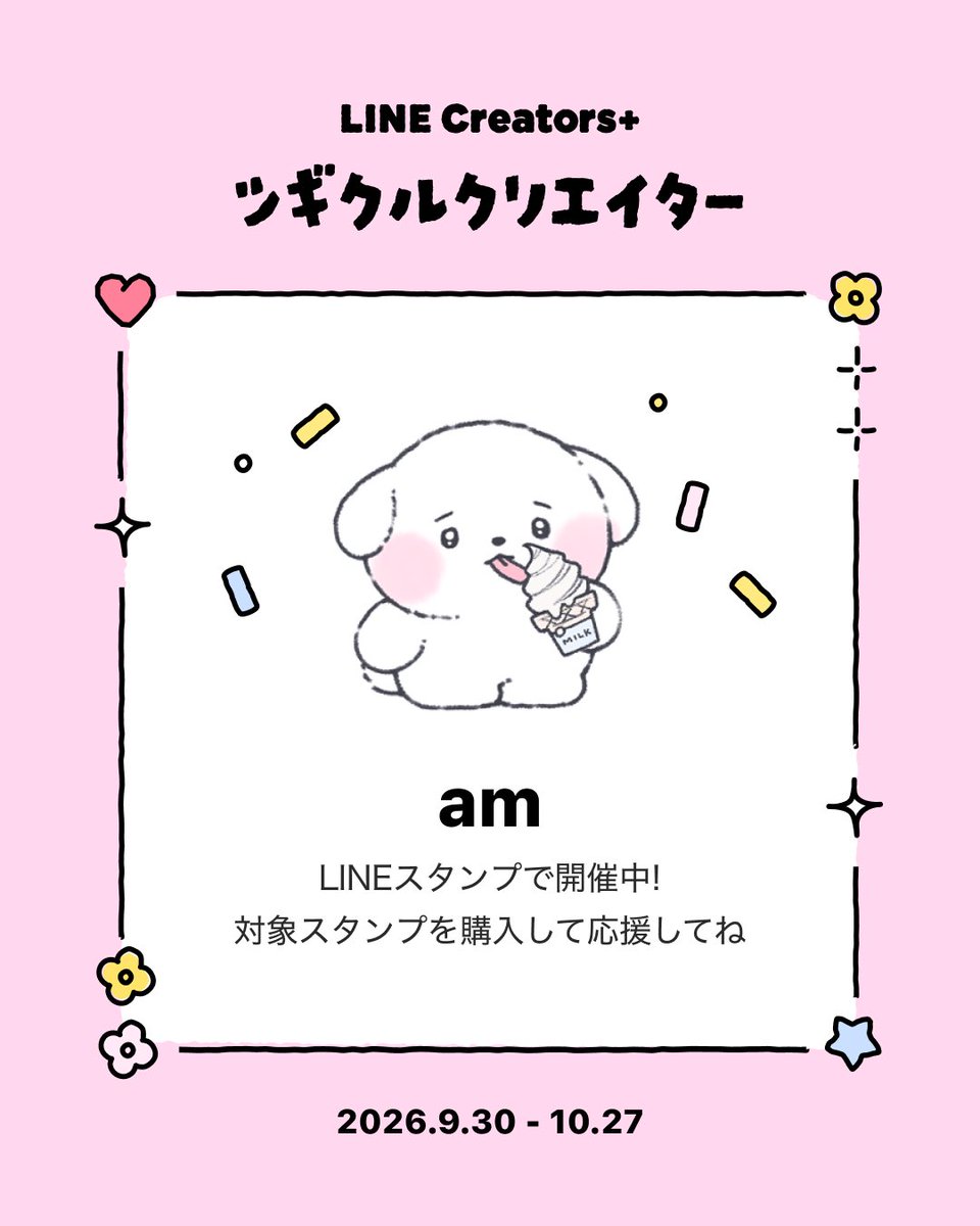 am_am_s2's tweet photo. ⋆⸜  第1回 ツギクルクリエイター  ⸝⋆

な、なんと、むむたんがエントリ〜！🐶
むむたんもびっくりしているかと思います。

10/27まで、LINEスタンプ 【やわらかわんこむむたん 𝟯 ふんわり】の購入orプレゼントで応援ができます🍦
よい結果だと✨️𝑨𝑾𝑨𝑹𝑫✨️を受賞できる……かも？

↓ 𝟯は使いやすいスタンプが盛りだくさんなので、この機会にゲットしていただけたら嬉しいです♩
https://t.co/mqEFkIdiBf