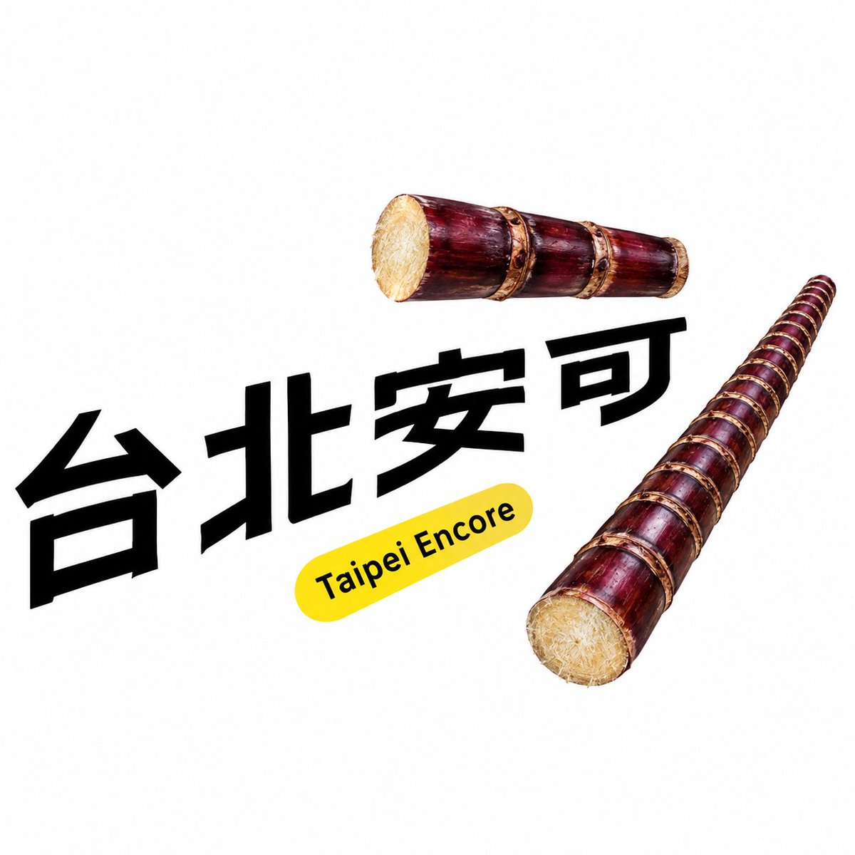 TerrySmith_030's tweet photo. @truth19890604 廢到笑 還有kuso那兩根變成甘蔗的 以下是我剛剛做的 笑死 https://t.co/eIh63u4lSm