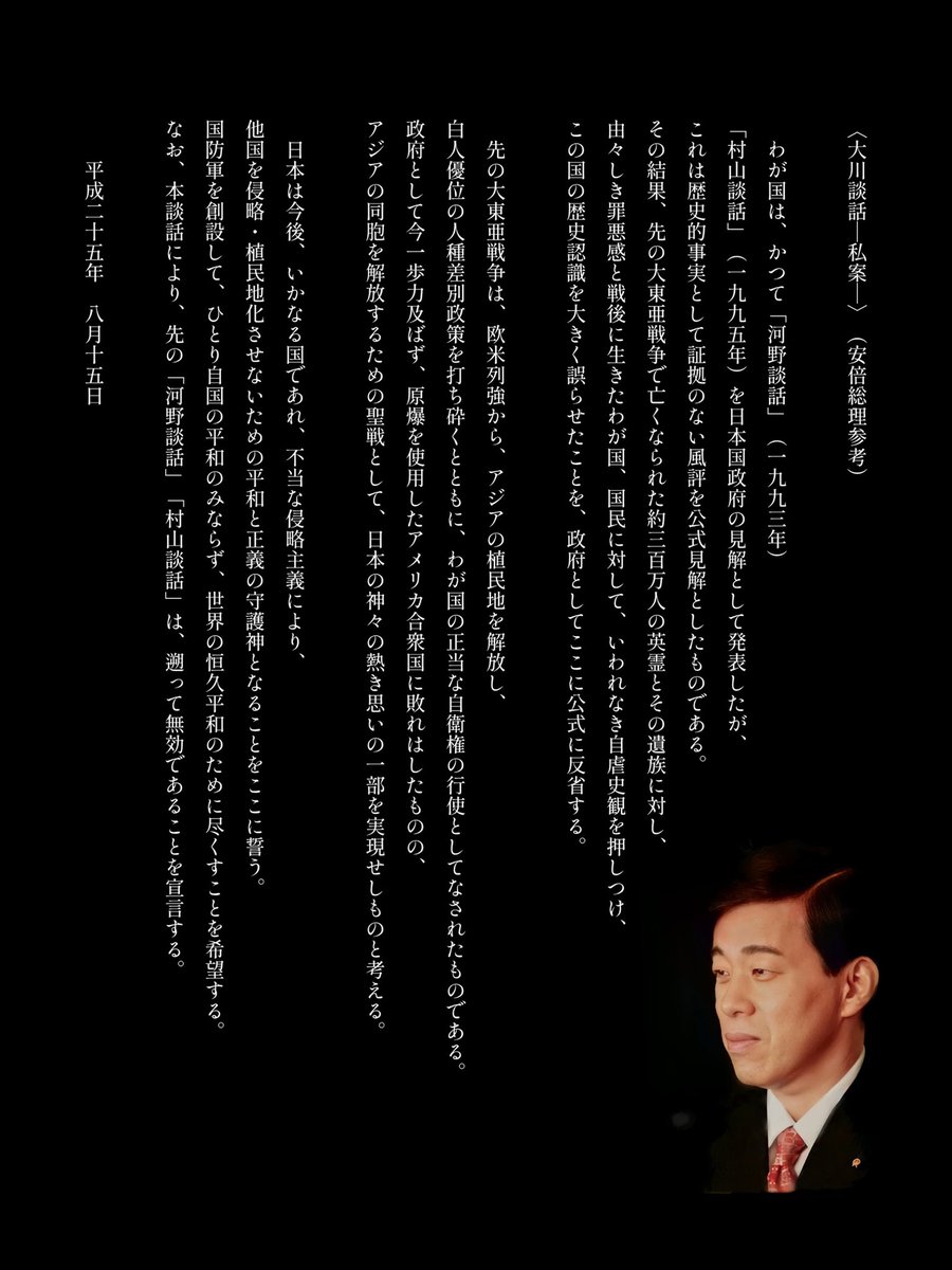elcantare1228's tweet photo. 〈���川談話―私案―〉（安倍総理参考）
https://t.co/VTaEBN2Ur5 https://t.co/amACe6B8FA