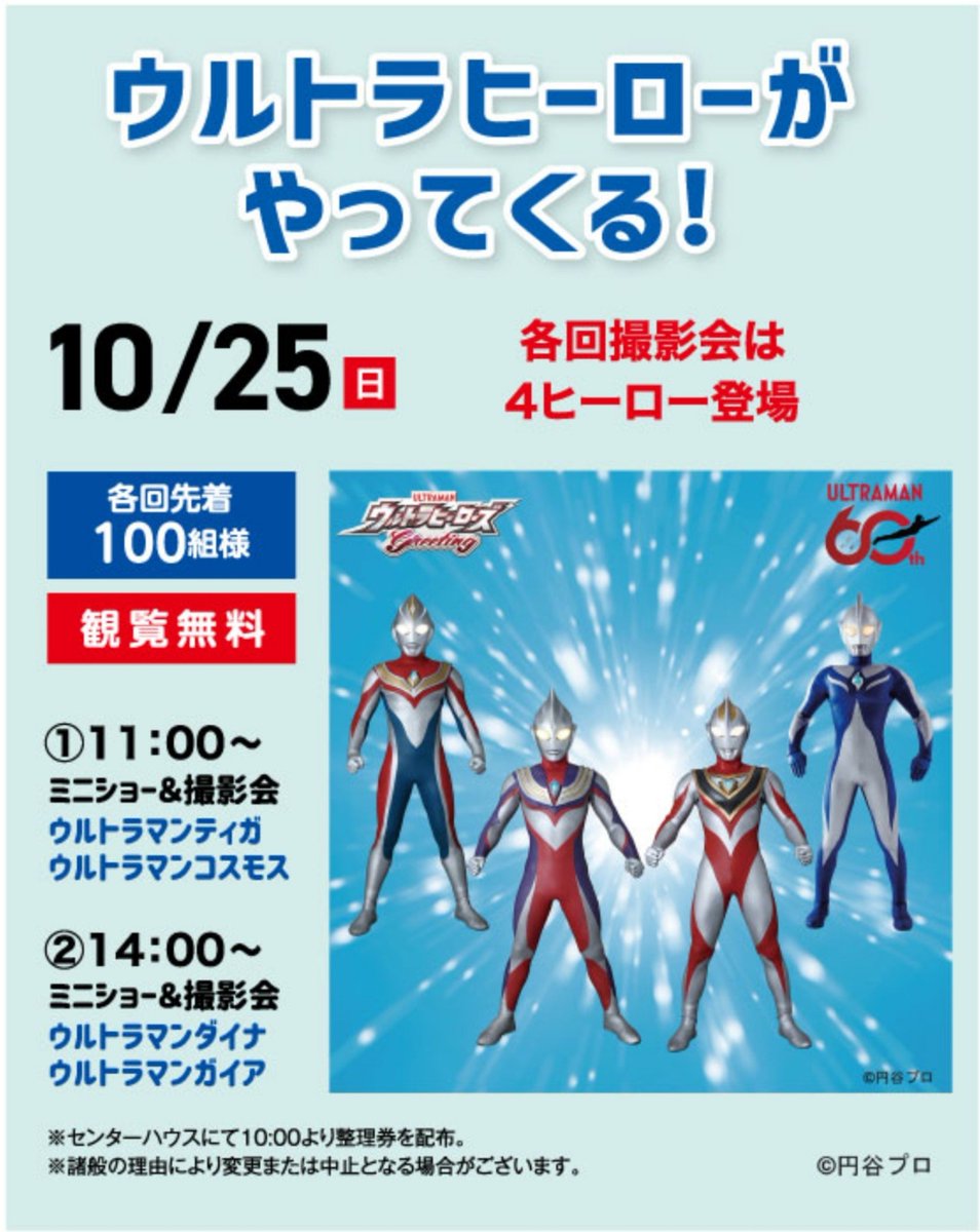 mochi_740's tweet photo. 大阪。
ミニショー付き！？
ダイナ・ガイアはともかく、ティガ・コスモスはどういう組み合わせなんだ…
https://t.co/ws1iI9ET19 https://t.co/17RPutSVjF