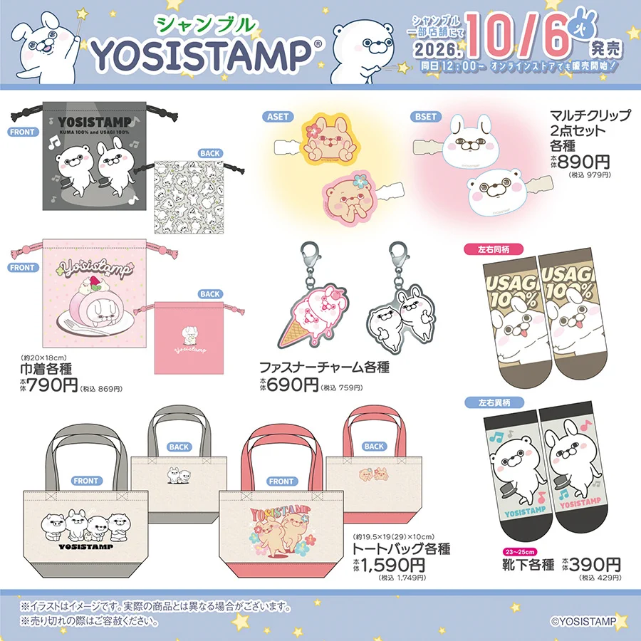 ヨッシースタンプグッズ公式 (@yosistamp_goods) / X