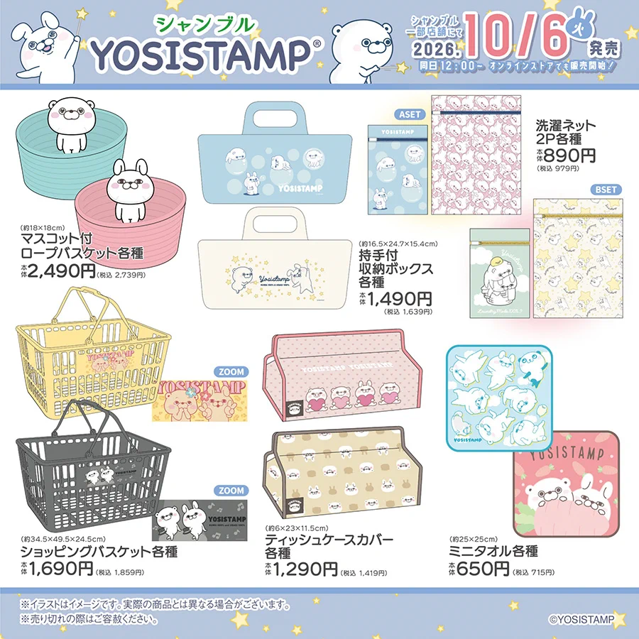 ヨッシースタンプグッズ公式 (@yosistamp_goods) / X