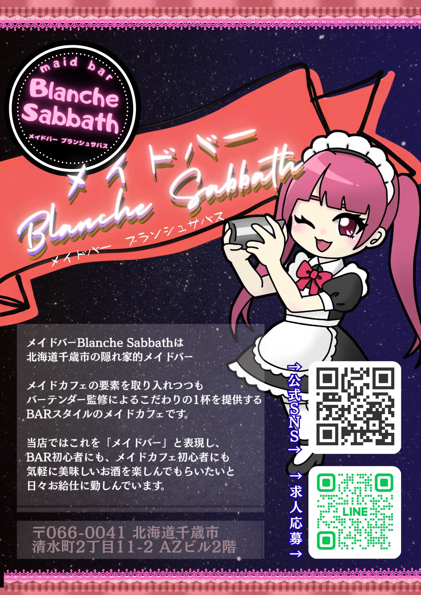 メイドバーBlanche Sabbath@北海道 on X / X