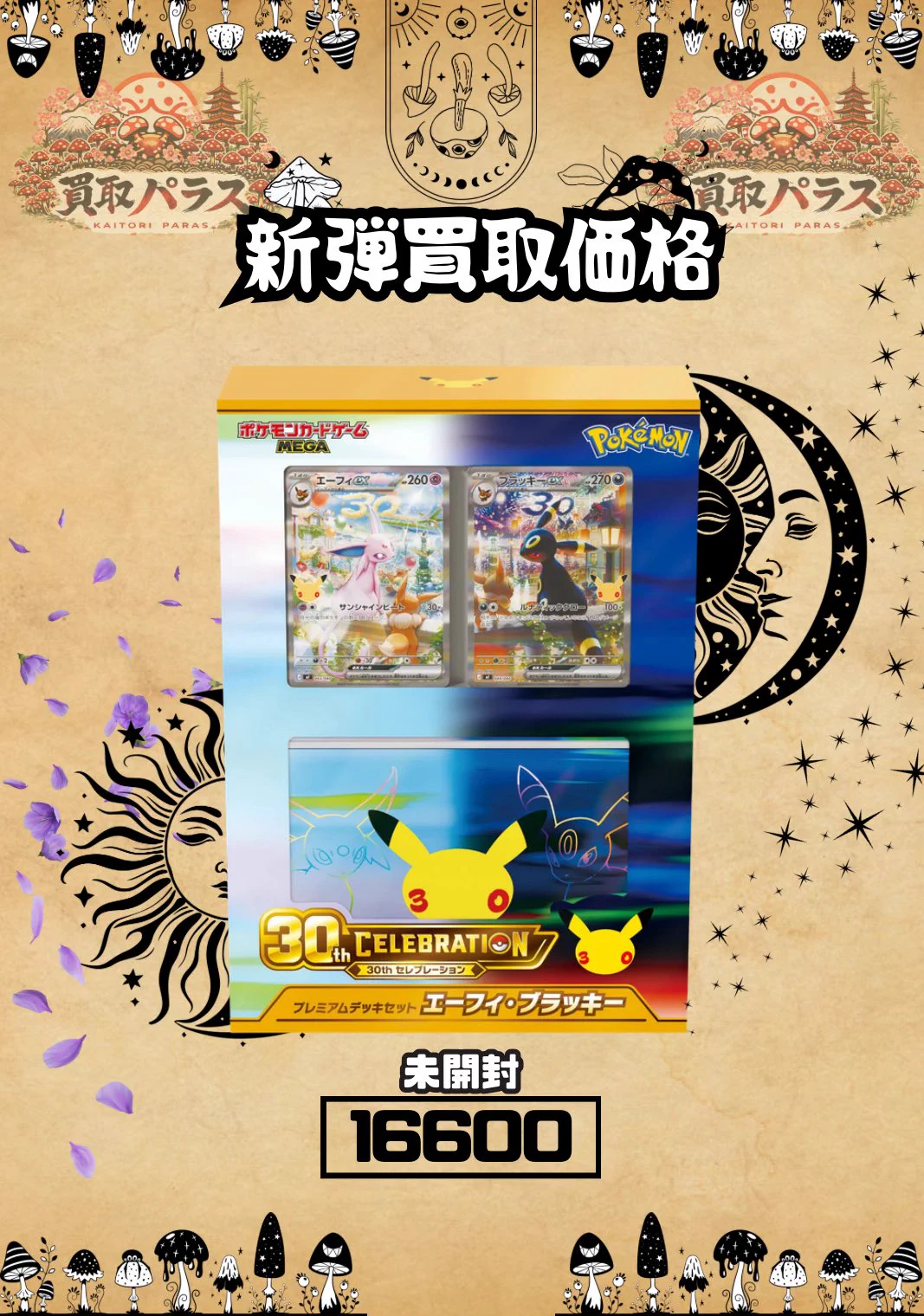 買取パラス🍄爆速入金🍄 on X: 
