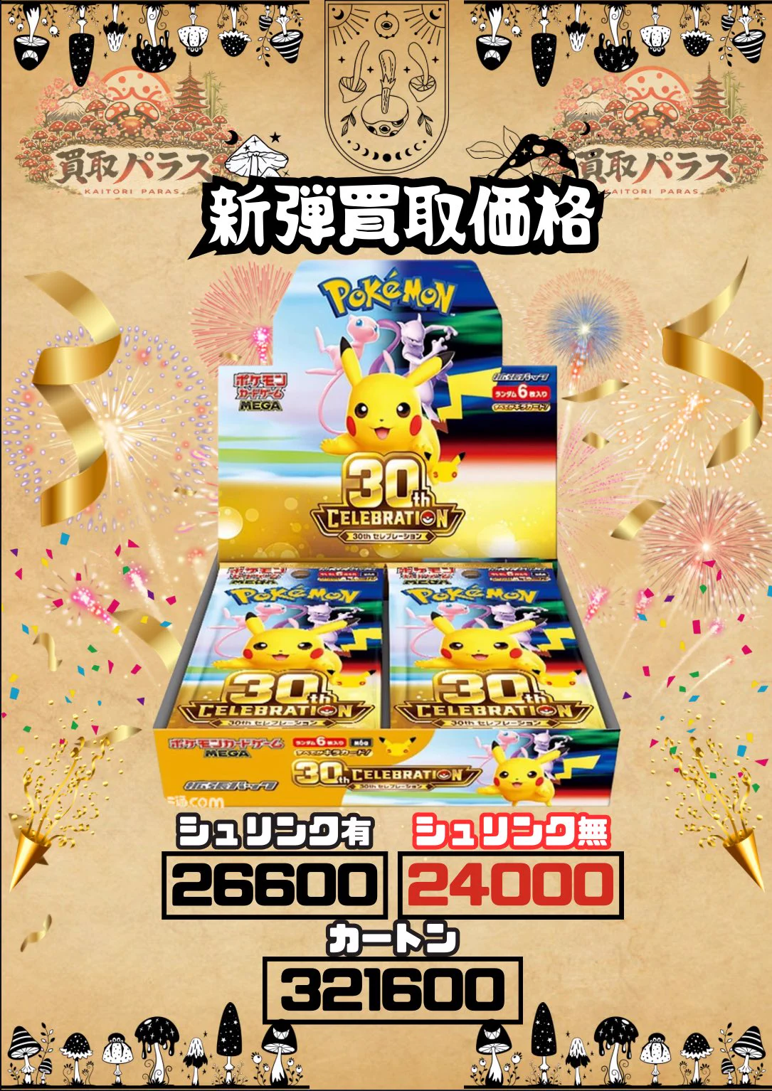 買取パラス🍄爆速入金🍄 on X: 