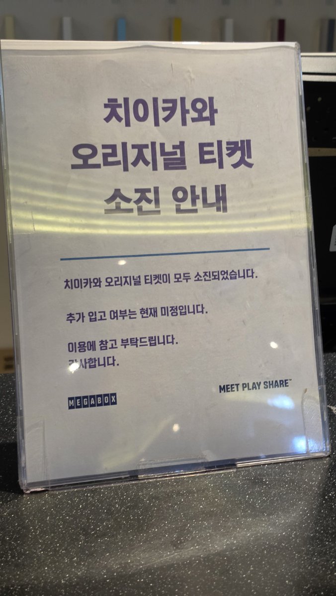H4KU0100's tweet photo. 치이카와 영화 메박 첫날 첫타임 봤구요 
특전 다 소진됐답니다
영화관에 사람 반도 없었구요
영화 시작도 전부터 줄서있던 되팔이들이 영화끝날때까지 기다리다가 인당 4개씩 쫀득하게 다 가져갔습니다
좌석 100개도 안되는 소형 극장이었으나 서울근교 시내에 있는 영화관이었습니다... https://t.co/fmJus4PMUy