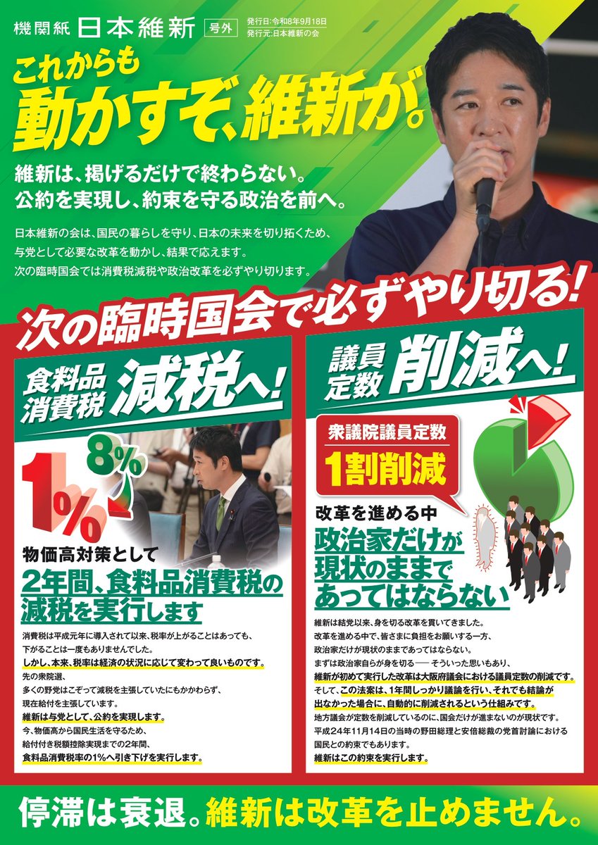 _KojimaMasahiro's tweet photo. 動かすぞ、維新が。 https://t.co/asJwld1iTe