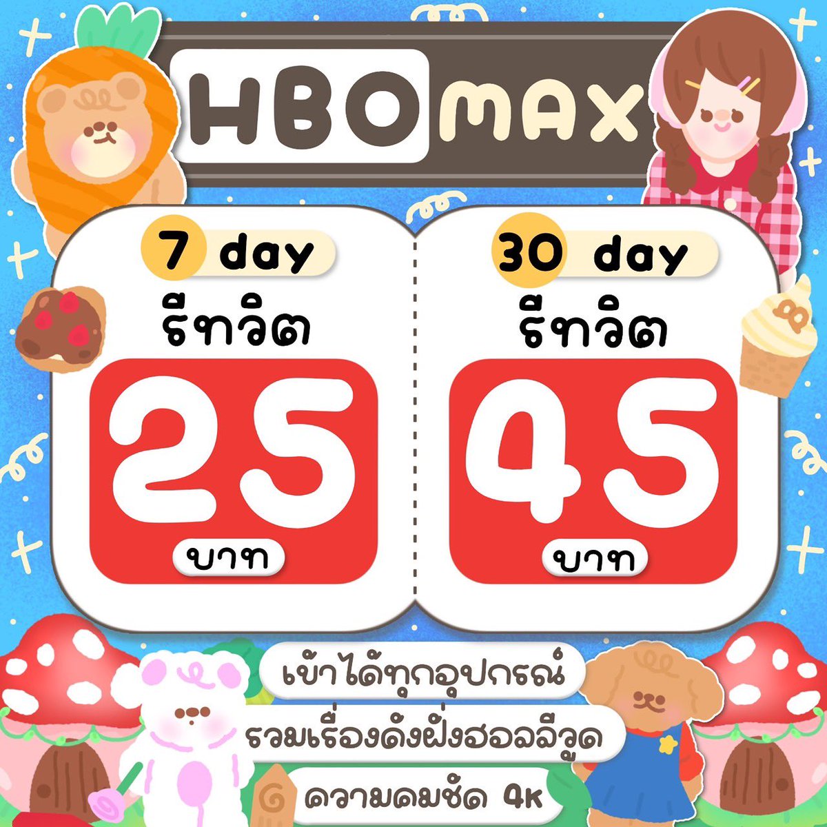 arwchived's tweet photo. 👩🏻‍🍳 🍄ปริ้นปริ้น คนชอบดู 𝐇𝐁𝐎 มาทางนี้ 🦋

 ! 💌🍀 •͈౿•͈ หาsแอพพรีเมี่ยมได้รหัสดูเลยทันทีจอไม่ชน ดูได้ทันที รับชมทุกอุปกรณ์ 

🍘 ꕀ 🚧 O7 day 30฿ รีทวิต 25฿
🍘 ꕀ 🚧 30 day 50฿ รีทวิต 45฿

สนใจติดต่อได้ท���่ line : @099kfsup ( มี@ ) ☀️🍎 `⎚⩊⎚´⟡

#หารhbogoราคาถูก #หารHBOGO https://t.co/q82MBghpDw