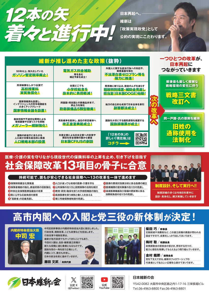 _KojimaMasahiro's tweet photo. 動かすぞ、維新が。 https://t.co/asJwld1iTe