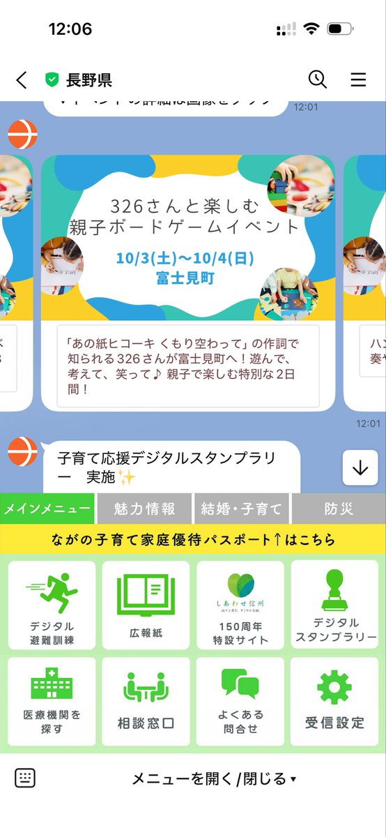 nobu_bdg's tweet photo. 長野県の公式LINEにて
今週末の326さんとのボードゲームイベントを告知していただきました。

まだ、間に合う！ぜひ長野県へ。
少し肌寒くなってきたぜー。😨

予約はこちら
https://t.co/mELOGkSUFu https://t.co/3pgjuc7bSS