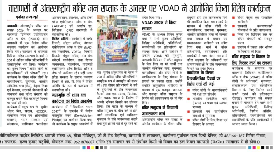 vdadeaf's tweet photo. Proud Moment for the Deaf Community! 💙

VDAD’s International Week of Deaf People 2026 programme in Varanasi was covered in the newspaper.

#VDAD #DeafRights #DeafCommunity #IWDP2026 #IndianSignLanguage #Accessibility #DeafEmpowerment #Varanasi https://t.co/OrvuZ8GqCR