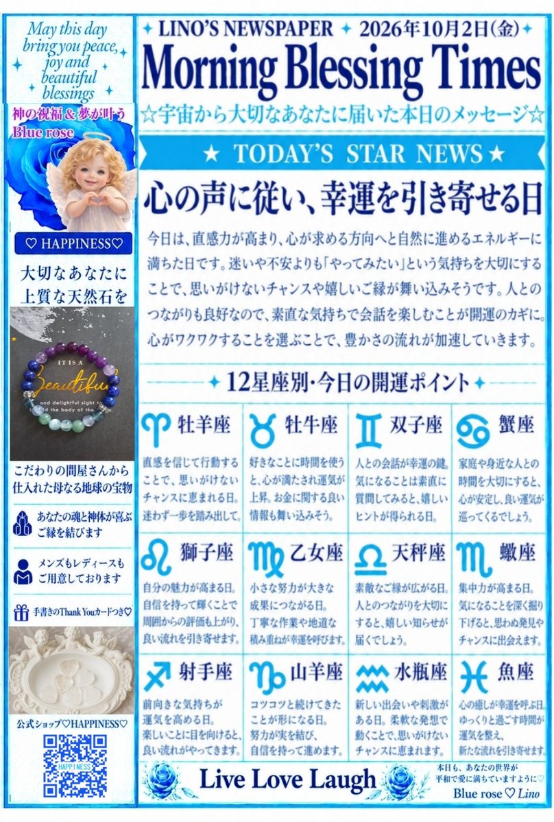 Bluerose_Lino's tweet photo. おはようございます😌🌹💖

本日のMorning blessing Times
朝刊のお届けです🪽✨

大切なあなたに愛と祝福を🍀🌈💕

#いつもありがとう　#星座占い　
#占い師　 #ココナラ　#パワーストーン https://t.co/KAmdwiok0c