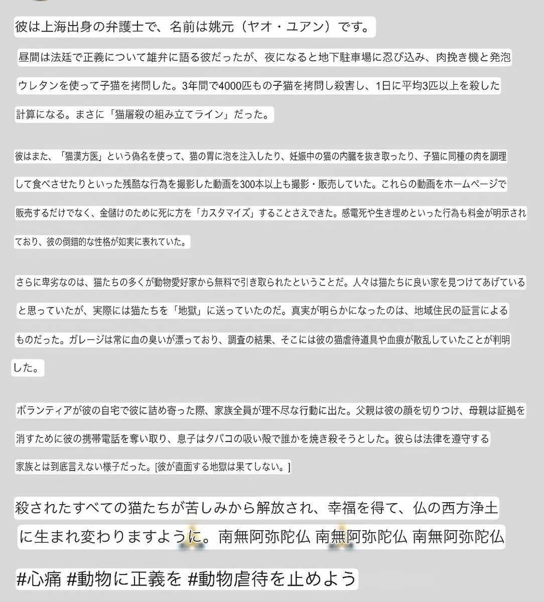 sahiaa999's tweet photo. 一名上海律师姚远，长期虐待、伤害猫，三年虐杀4000只，并将相关过程拍摄、传播甚至牟利
令人恐惧的不只是那些生命遭受的痛苦，还有这种行为为何能够持续如此之久
呼吁大家不要只传播受害动物最惨烈的画面
至少不要让它们的痛苦只剩下一段被反复观看的视频 https://t.co/yAcCCJEiMt