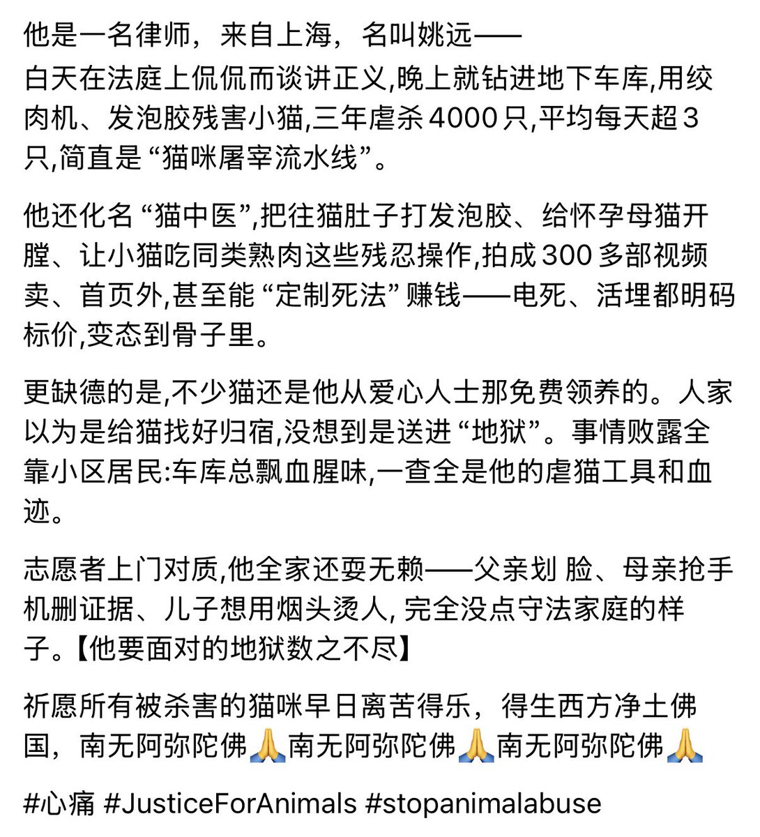 sahiaa999's tweet photo. 一名上海律师姚远，长期虐待、伤害猫，三年虐杀4000只，并将相关过程拍摄、传播甚至牟利
令人恐惧的不只是那些生命遭受的痛苦，还有这种行为为何能够持续如此之久
呼吁大家不要只传播受害动物最惨烈的画面
至少不要让它们的痛苦只剩下一段被反复观看的视频 https://t.co/yAcCCJEiMt