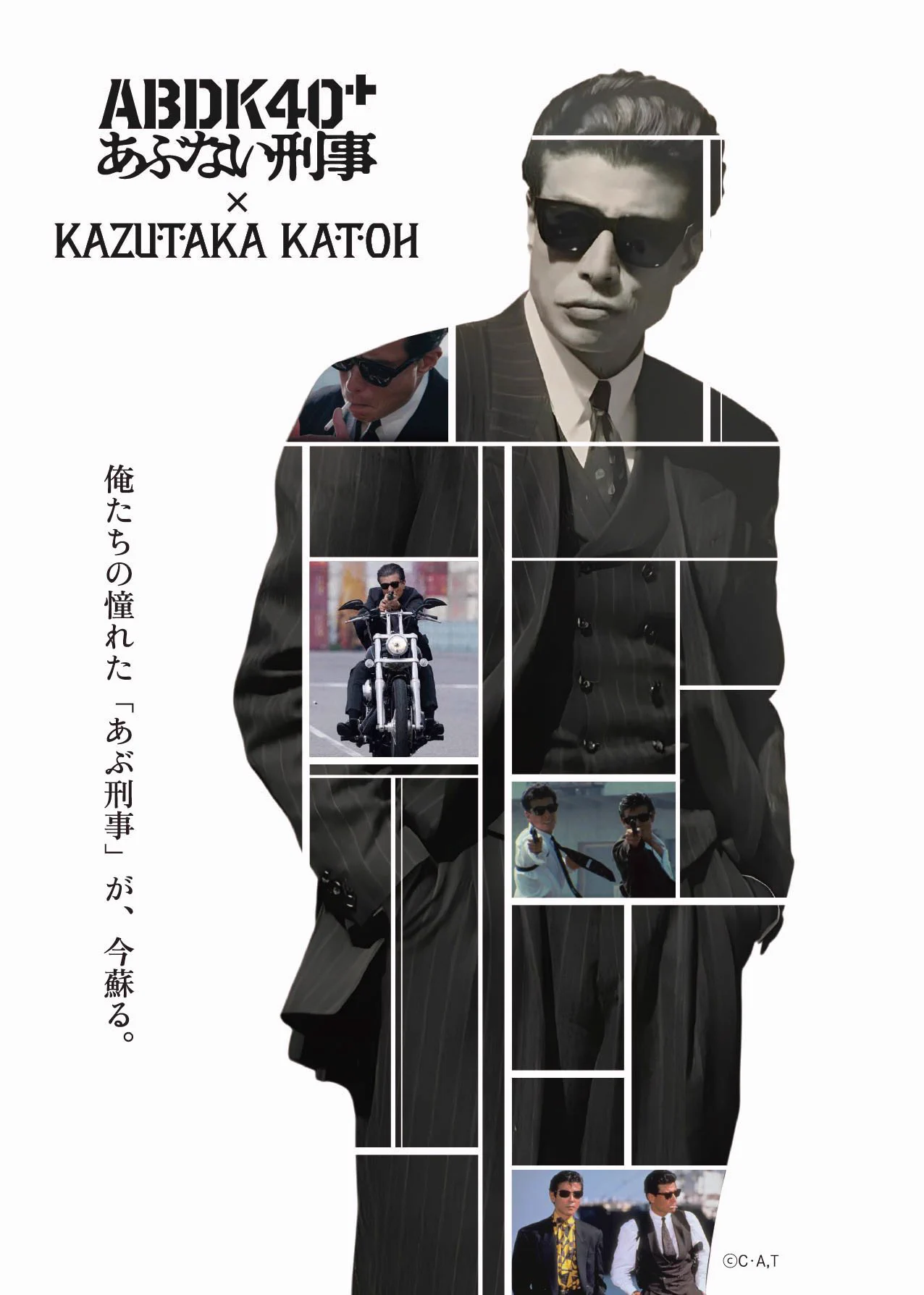 舘ひろしあぶない刑事写真セット 舘プロ《公式》 on X: 