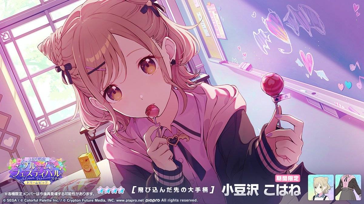 pj_sekai's tweet photo. 「[6周年記念]ブルームフェスティバルガチャ ドリームピック」に先行登場する★4メンバーを紹介✨

【飛び込んだ先の大手柄】★4 小豆沢こはね

※期間限定メンバーは再登場する可能性があります
#プロセカ https://t.co/kkifiz4y2E