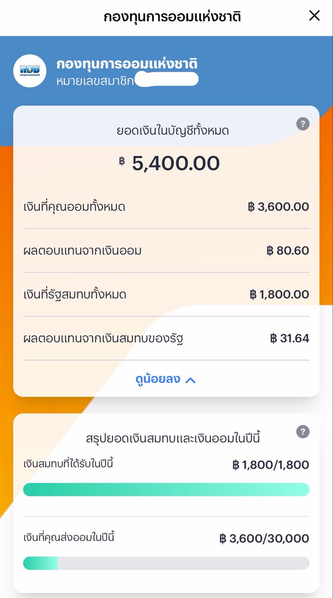 nuchnichk's tweet photo. ใครเป็นฟรีแลนซ์ นี่คือหนทางออมให้ได้ผลตอบแทนเยอะอีกอันนึงเลย

ออมแล้วรัฐจะสมทบให้ ส่วนตัวออมแค่ยอดขั้นต่ำที่รัฐจะสมทบให้สูงสุด 1,800 บาทต่อปี อิงตามตารางได้เลย ยอดออมนำไปลดหย่อนภาษีได้ด้วย

คิดว่าคนน่าจะไม่รู้เยอะ นุชเพิ่งทำปีนี้ปีแรกเหมือนกัน ออมใน True Money ค่า https://t.co/sQ15ZTe0gd