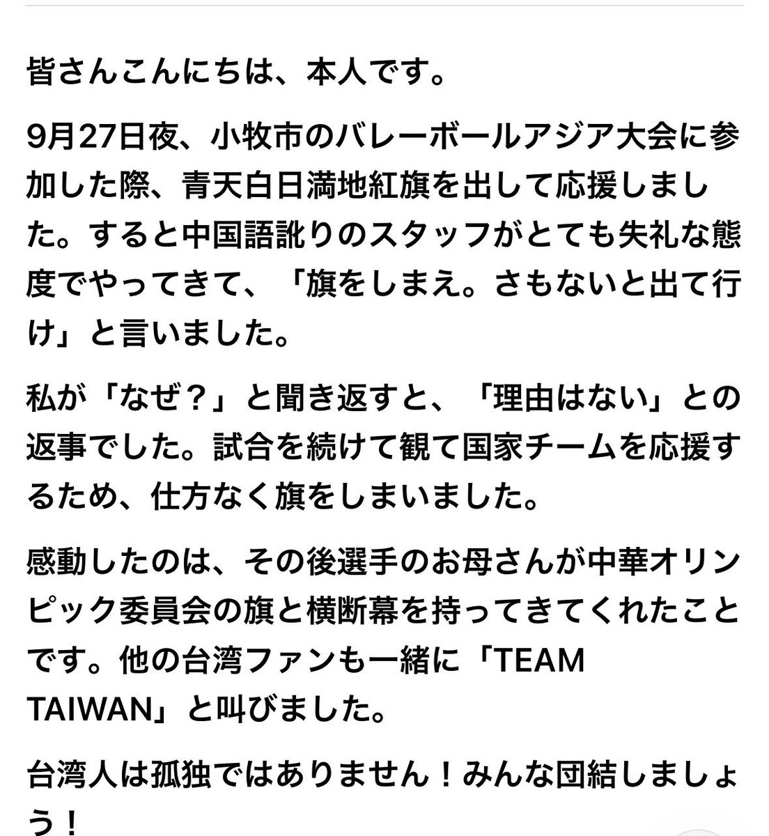 GrwaNnKqMn5nG68's tweet photo. こちらは、スタッフに威嚇された台湾人の方のメッセージです。
ご本人の許可をもらいました。
加油！台湾！ https://t.co/LjzHZbkpk9