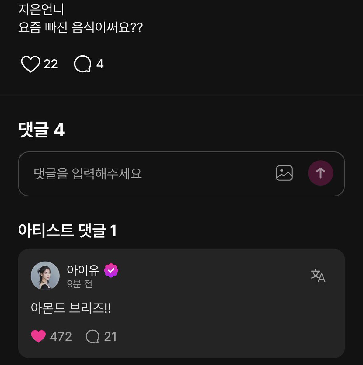 iu_soulmate's tweet photo. 언니 나도 아몬드 브리즈 좋아해☺️
물론 언니도 좋아해🫶 https://t.co/J4Rv12Nc0r