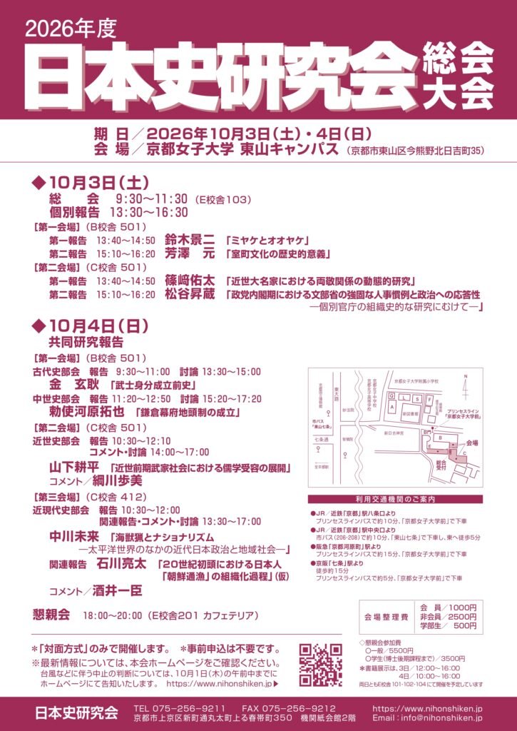 iw8k6's tweet photo. 10月3日（土）4日（日）の日本史研究会大会に参加できなくて、申し訳ありません。最近東京までしか行っていません。しばらく遠出は難しいかもしれません。 https://t.co/bALzqLsDQD