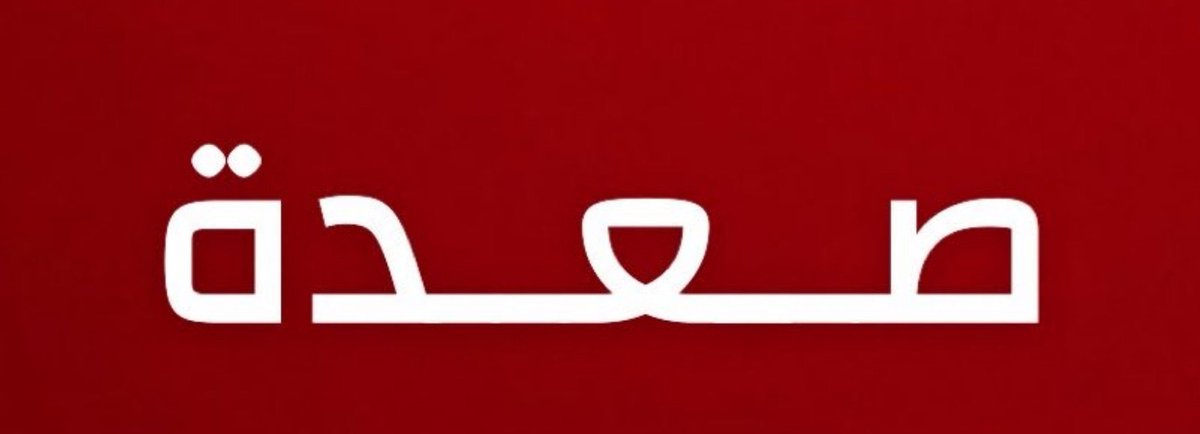 mo105100's tweet photo. الآن..

مديرية مرآن في صعدة معقل الإرهاب💥🔥 https://t.co/RDY1QrsrPc