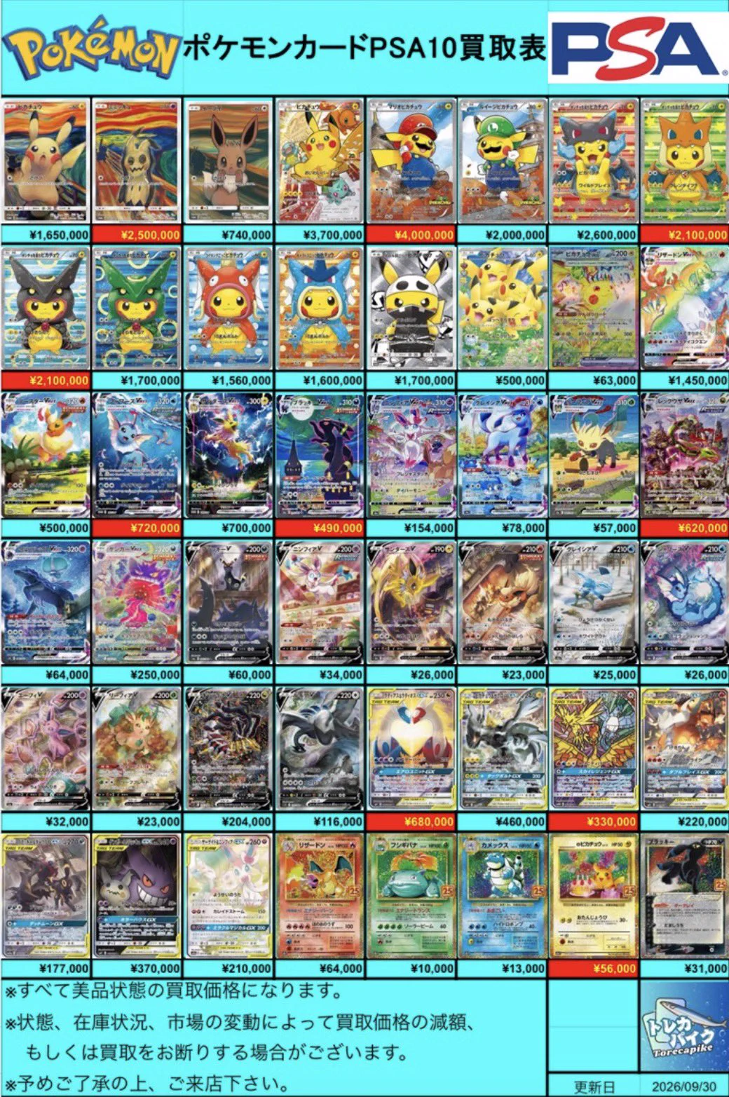 トレカパイク TORECA PIKE on X: 