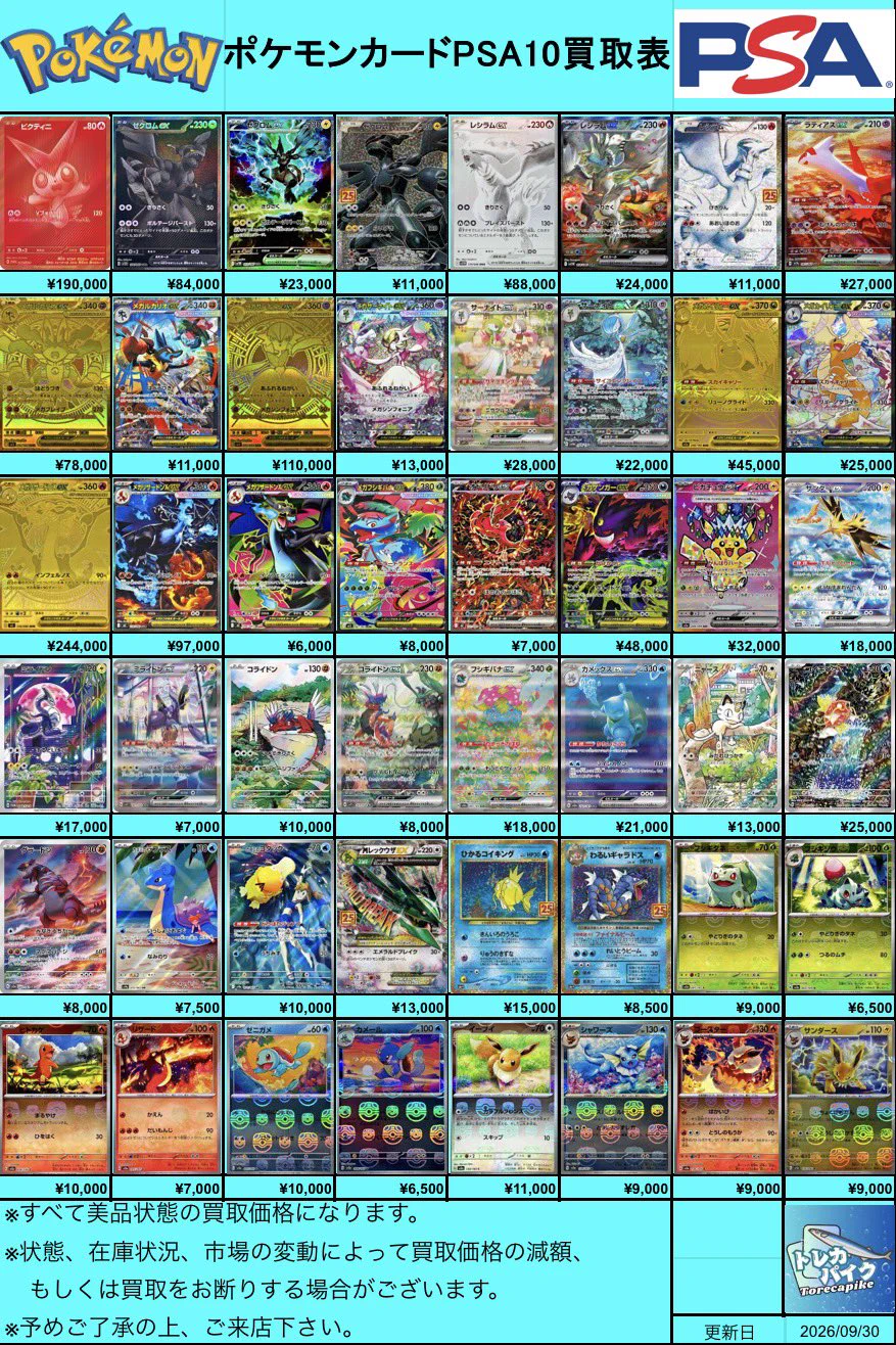 トレカパイク TORECA PIKE on X: 
