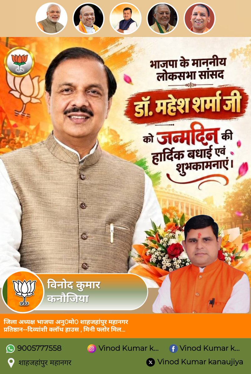 vinod4spnm's tweet photo. पूर्व केन्द्रीय राज्यमंत्री एवं गौतमबुद्ध नगर से लोकप्रिय मा. सांसद डॉ. महेश शर्मा जी, आपको जन्मदिवस की हार्दिक शुभकामनाएं!

मर्यादा पुरुषोत्तम प्रभु श्रीराम जी आपको उत्तम स्वास्थ्य एवं दीर्घायु प्रदान करें, यही प्रार्थना है।
@SureshKKhanna
@idharampalsingh
@dr_maheshsharma https://t.co/2Cd2GNytpa