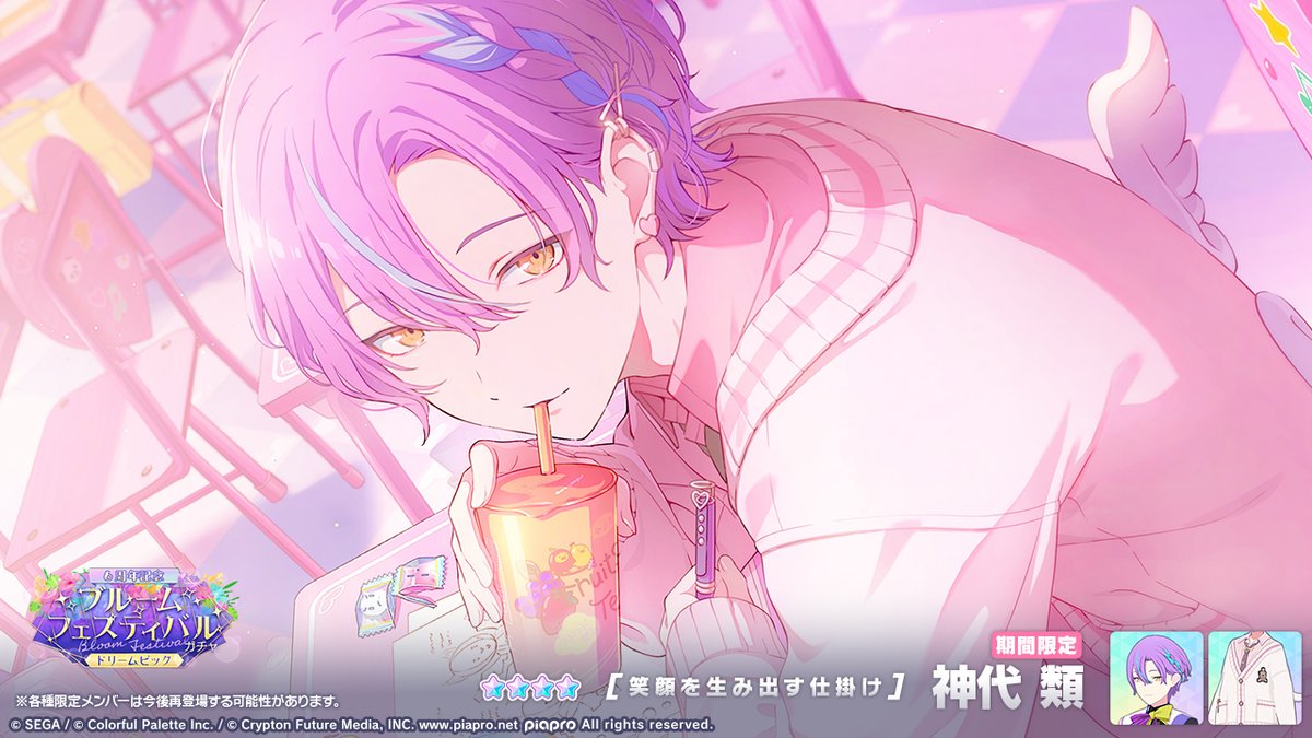 pj_sekai's tweet photo. 「[6周年記念]ブルームフェスティバルガチャ ドリームピック」に先行登場する★4メンバーを紹介✨

【笑顔を生み出す仕掛け】★4 神代類

※期間限定メンバーは再登場する可能性があります
#プロセカ https://t.co/GiMHXCUOoH