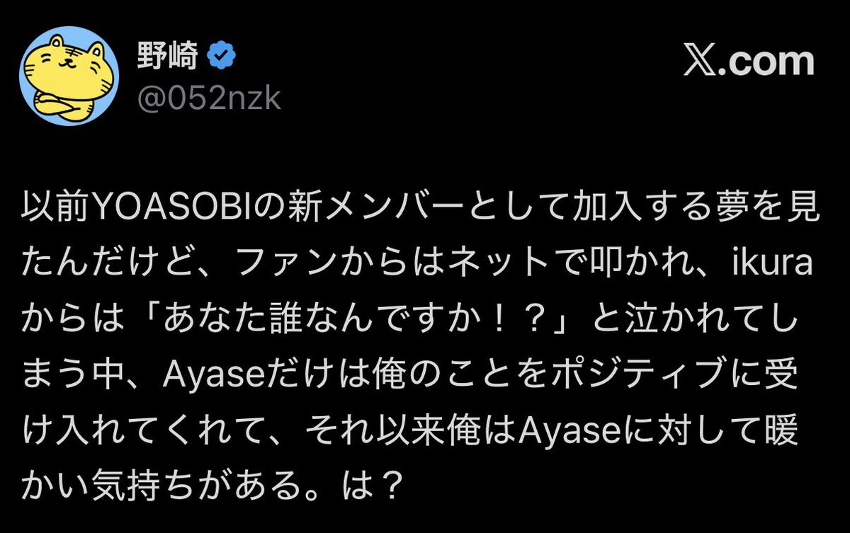 052ysk's tweet photo. さっきYOASOBIの歌詞（つまりAyaseの書いた歌詞）を批判するツイートを見かけたんだけど、俺は下記の事情によりAyaseや YOASOBIのことを悪く言われると他人事とは思えず少しムッとしてしまう病気にかかっています。 https://t.co/dTOe1zkZRU
