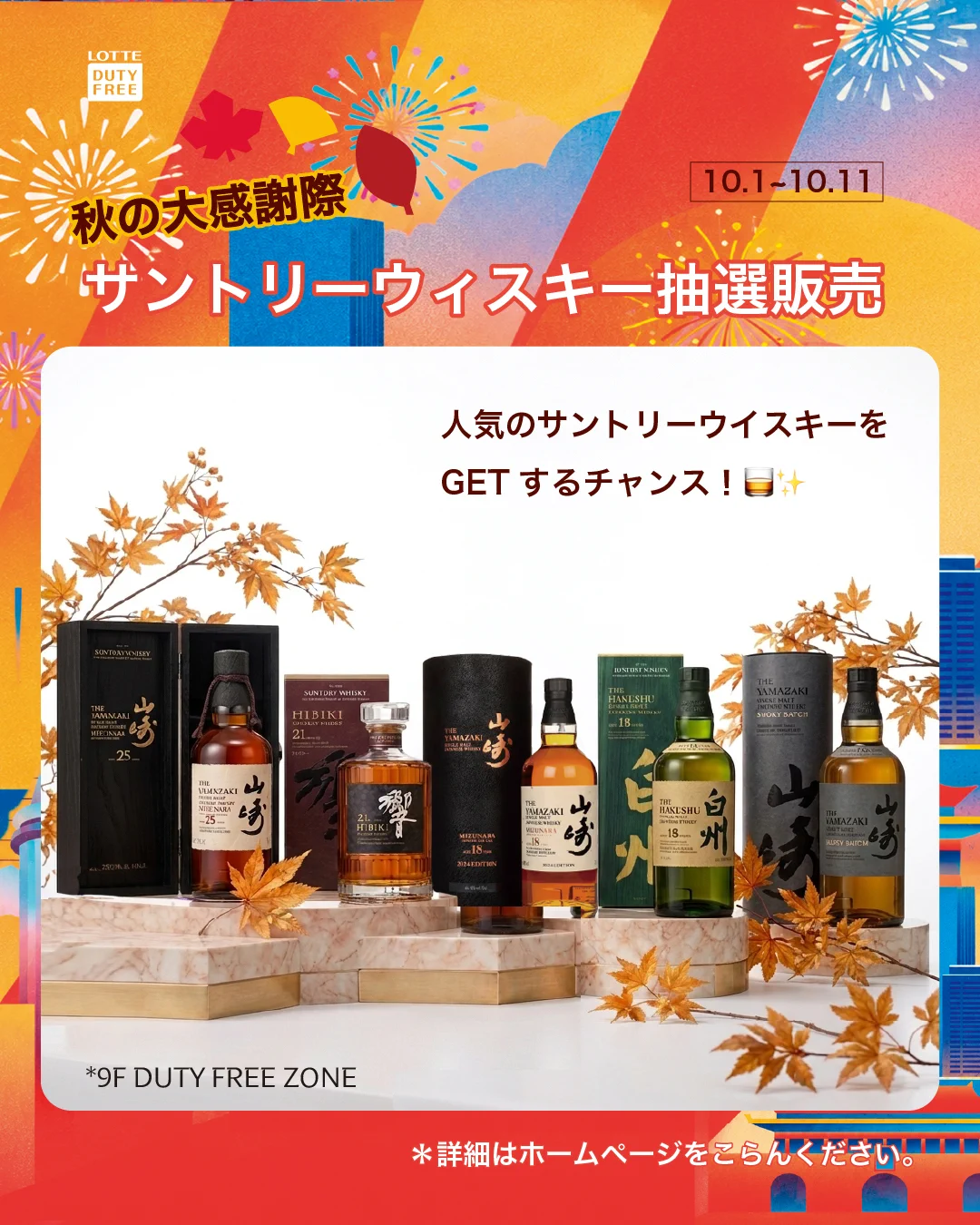 ⭐︎ボーナス還元祭　Suntory大人気ウイスキーお得な5本セット【新品未開封】 ロッテ免税店銀座 【公式】 on X: 