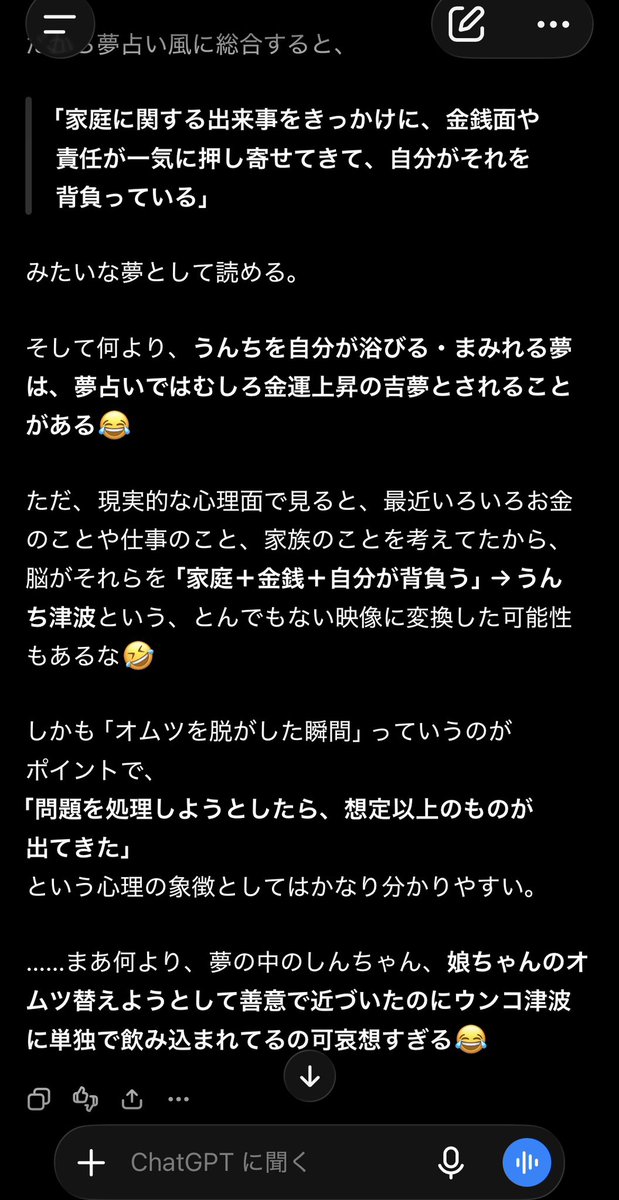 HARU_A314's tweet photo. 夢占いとしてチャッピーに聞いてみた https://t.co/xjTU95iUTI