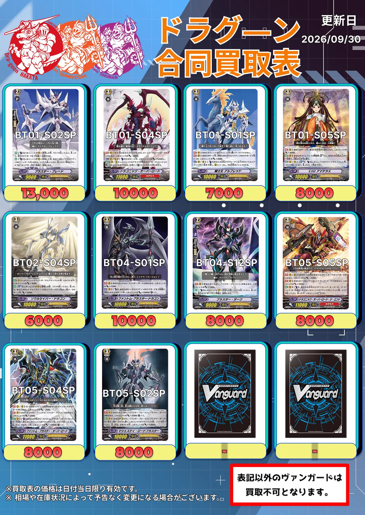 ドラグーン買取表投稿用アカウント on X: 