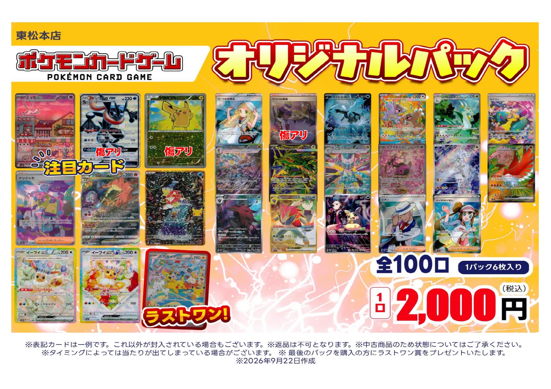 チャレンジ 8個 バトスタ松本店＠アルバイト募集中 on X: 