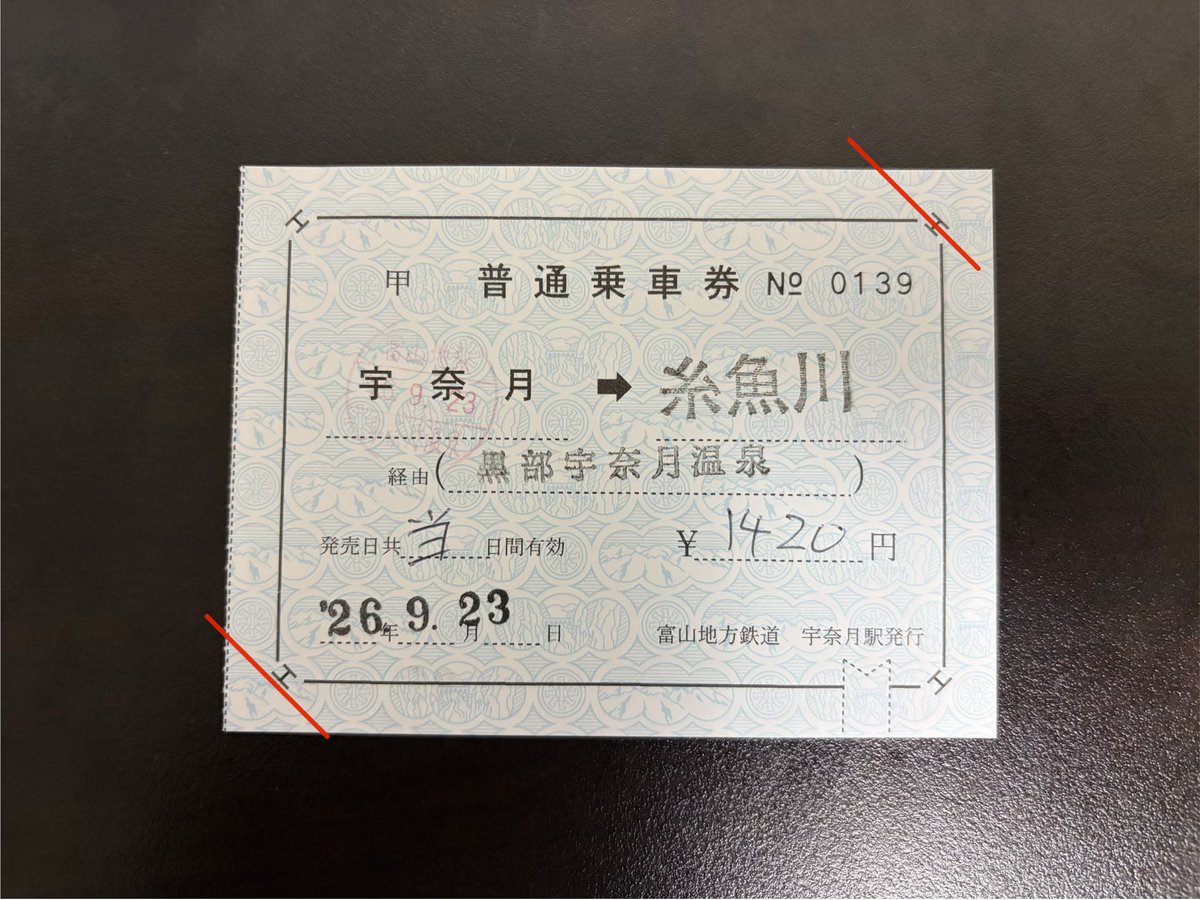 urabe_vel's tweet photo. みなさんのご助言もあり、無事に宇奈月温泉、立山、上市の補片をゲットできました
ついでに新黒部〜魚津往復割引きっぷも… https://t.co/UWOQha5ofO