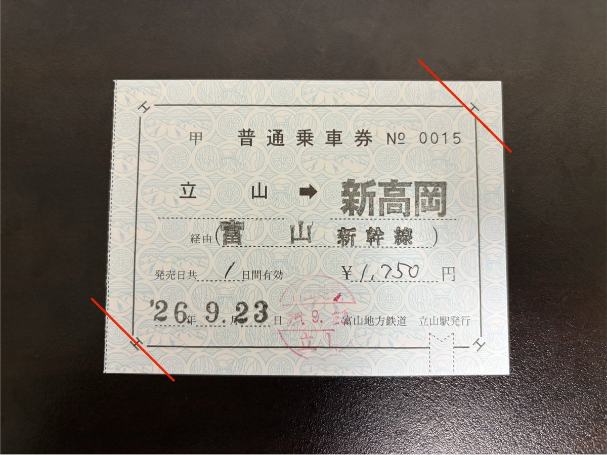 urabe_vel's tweet photo. みなさんのご助言もあり、無事に宇奈月温泉、立山、上市の補片をゲットできました
ついでに新黒部〜魚津往復割引きっぷも… https://t.co/UWOQha5ofO