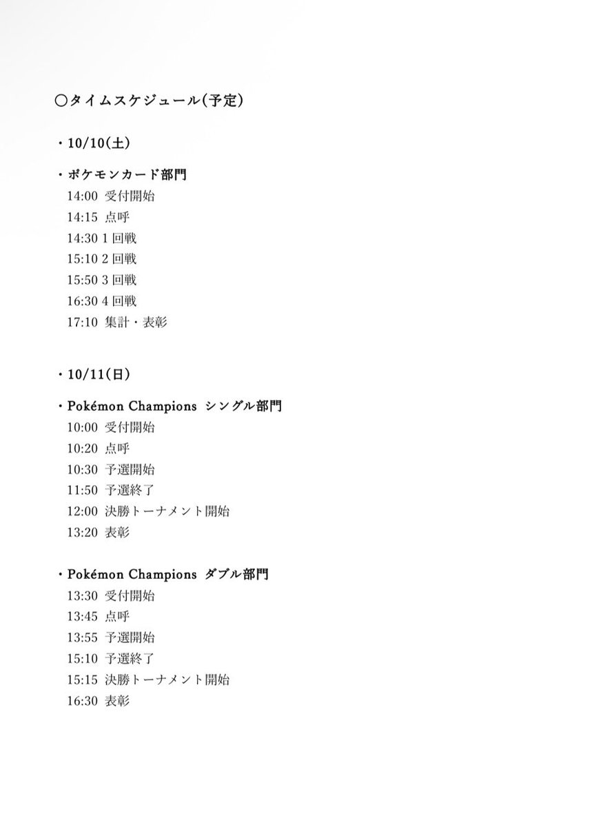 poketech_'s tweet photo. 〈工大祭2026における大会開催のお知らせ〉
工大祭2026では大会を行います

10/10（土）午後　ポケモンカード部門
10/11（日）午前　Pokémon Champions シングル部門
10/11（日）午後　Pokémon Champions ダブル部門

詳細は添付の画像をご確認ください

参加申請はリプ欄のフォームよりお願いします https://t.co/WyXtXz3iRv