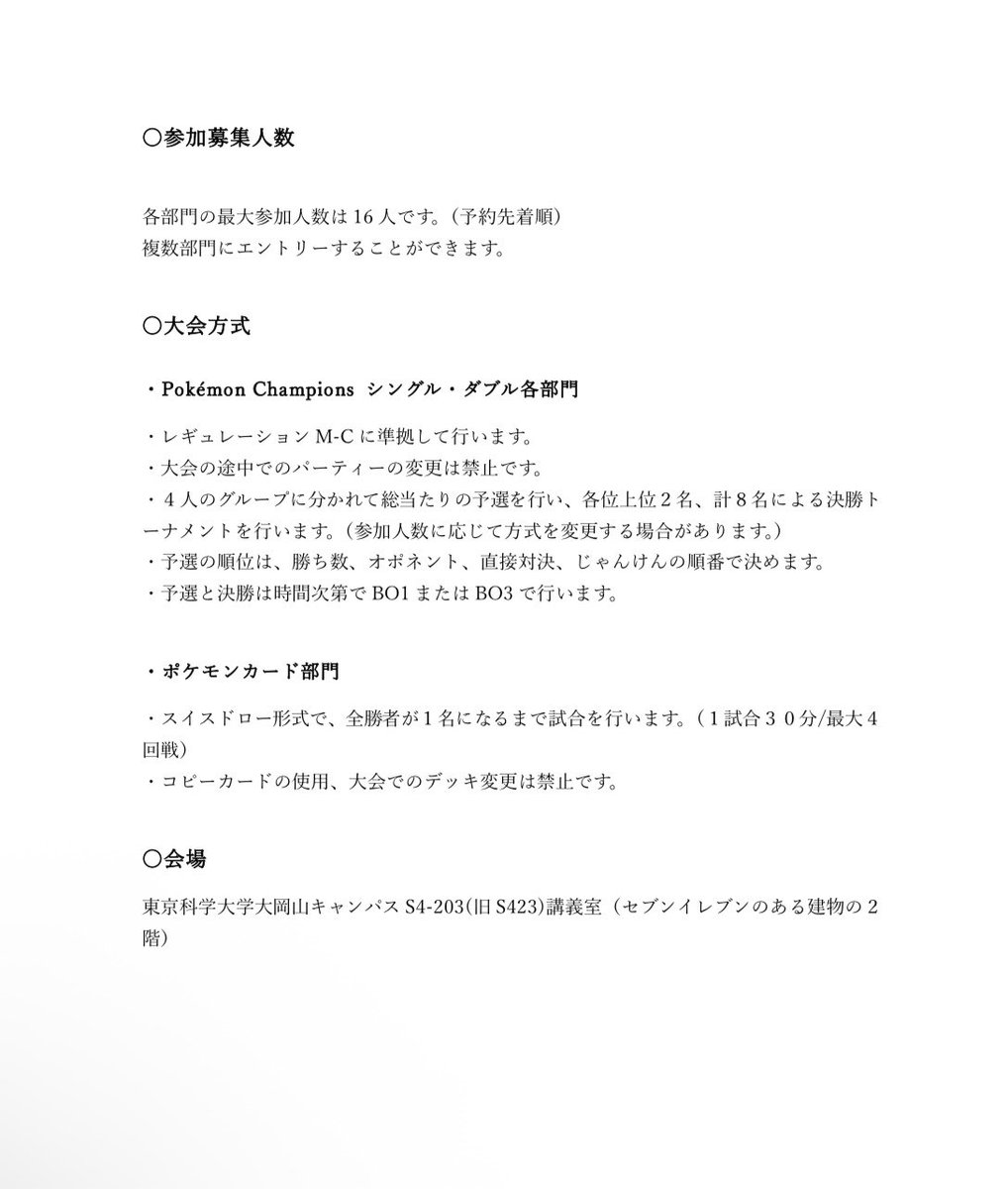 poketech_'s tweet photo. 〈工大祭2026における大会開催のお知らせ〉
工大祭2026では大会を行います

10/10（土）午後　ポケモンカード部門
10/11（日）午前　Pokémon Champions シングル部門
10/11（日）午後　Pokémon Champions ダブル部門

詳細は添付の画像をご確認ください

参加申請はリプ欄のフォームよりお願いします https://t.co/WyXtXz3iRv